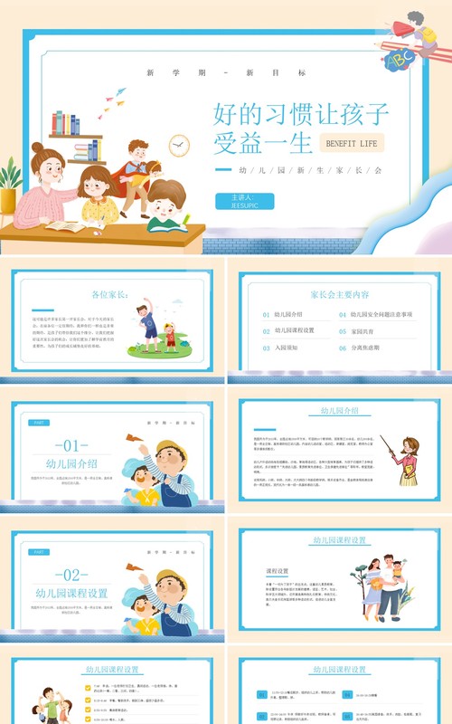 黄色简约卡通风格好的习惯让孩子受益一生幼儿园知识培训PPT模板
