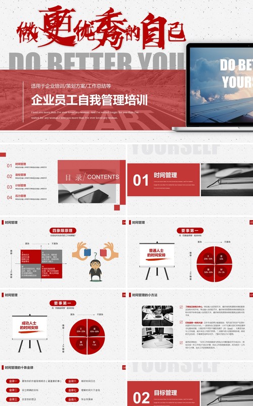 红色商务企业员工自我管理培训做更优秀的自己课件PPT模板