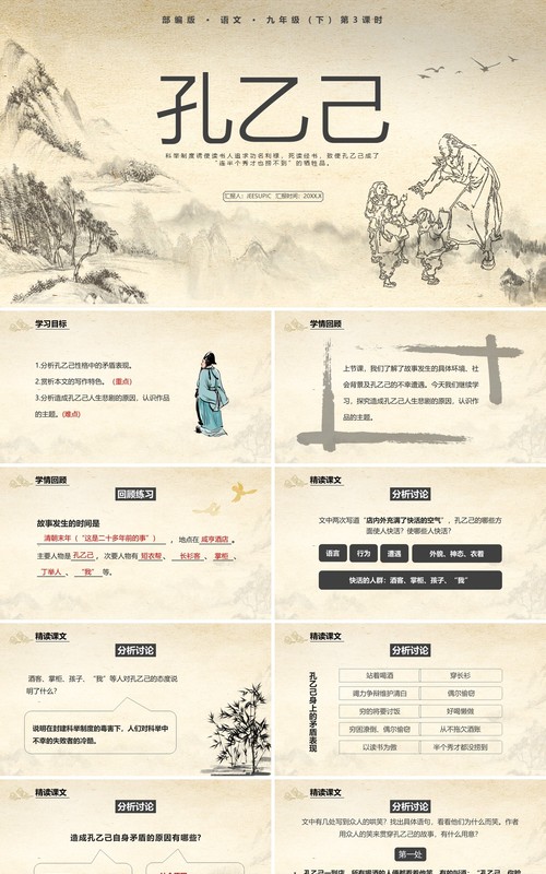 部编版九年级语文下册孔乙己课件PPT模板
