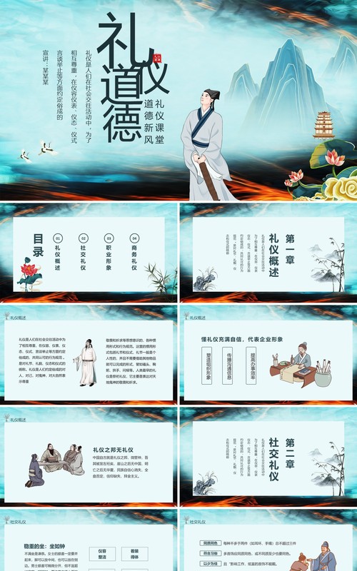 礼仪道德新风课堂动态PPT模板