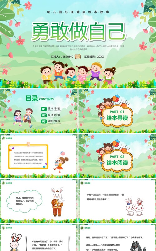 绿色卡通风勇敢做自己教育课件PPT模板