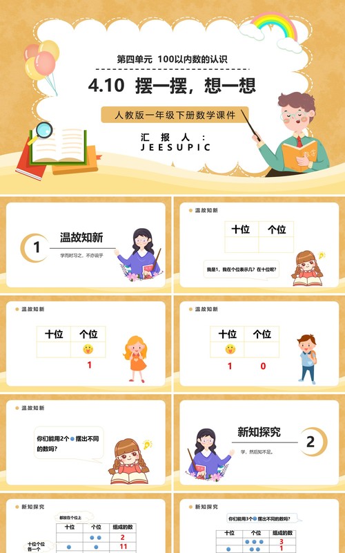 部编版一年级数学下册摆一摆想一想课件PPT模板