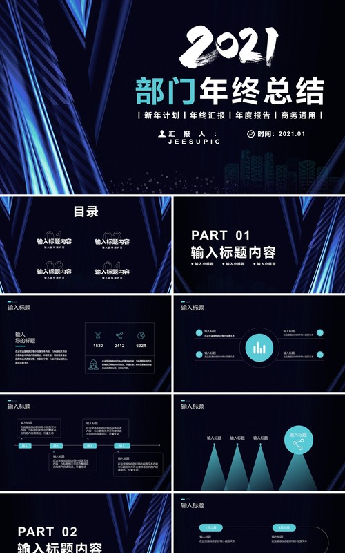 简约商务科技公司部门年终工作总结计划报告PPT模板