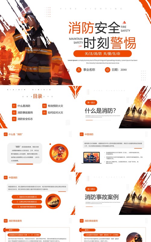 橙色简约风消防安全主题班会PPT模板