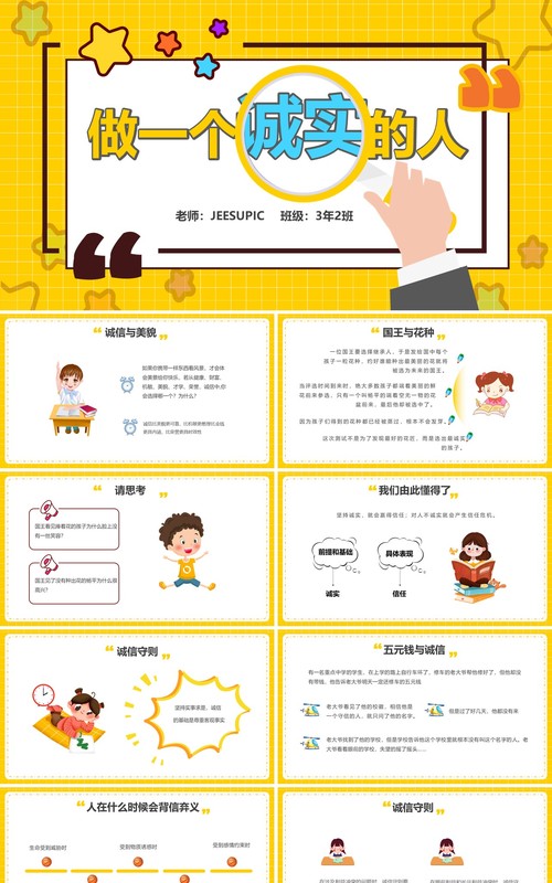 黄色卡通做一个诚实的人主题班会PPT模板