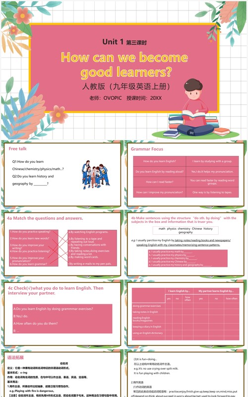 部编版九年级英语上册How can we become good learners第三课时PPT模板