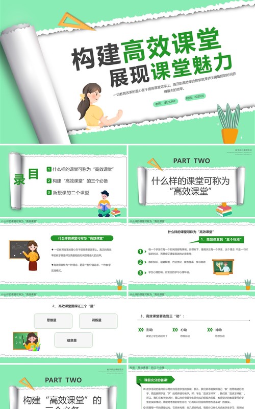 绿色卡通撕纸风构建高效课堂PPT模板