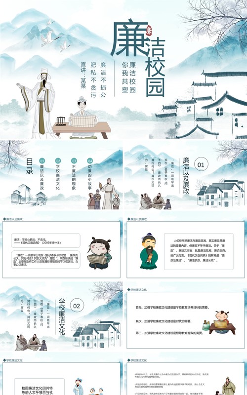 廉洁校园你我共塑宣传教育动态PPT模板