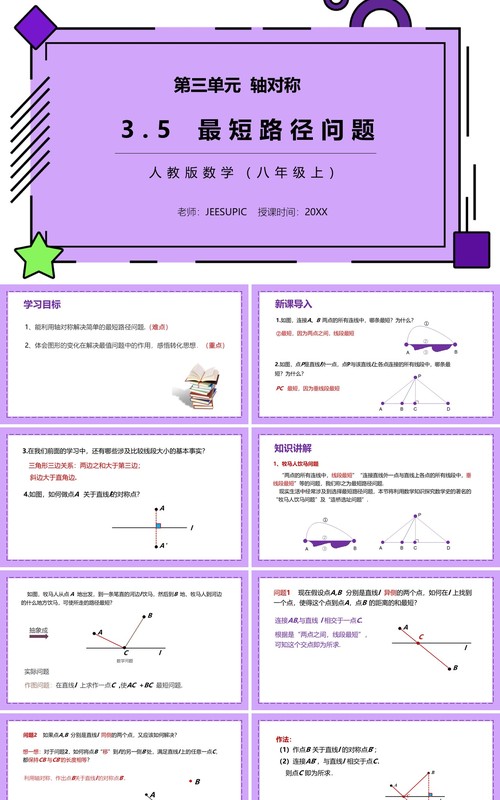 部编版八年级数学上册最短路径问题课件PPT模板