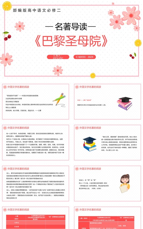 部编版高中语文必修二巴黎圣母院课件PPT模板