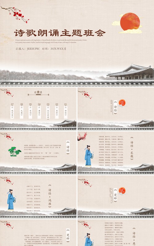 中国传统文化校园诗歌朗诵主题活动PPT模板