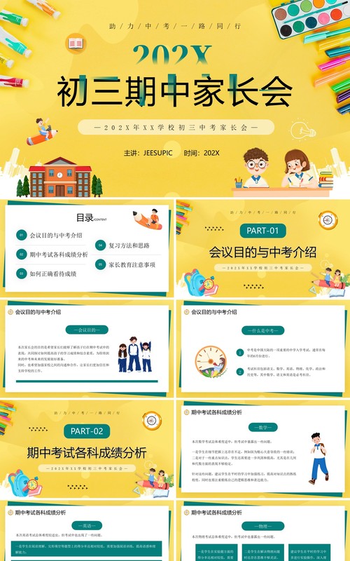 黄色卡通风初三期中家长会PPT模板