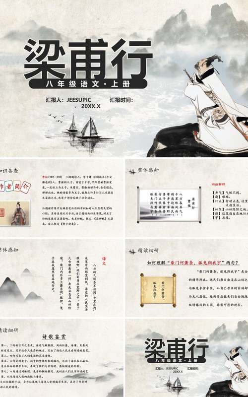 部编版八年级语文上册梁甫行课件PPT模板