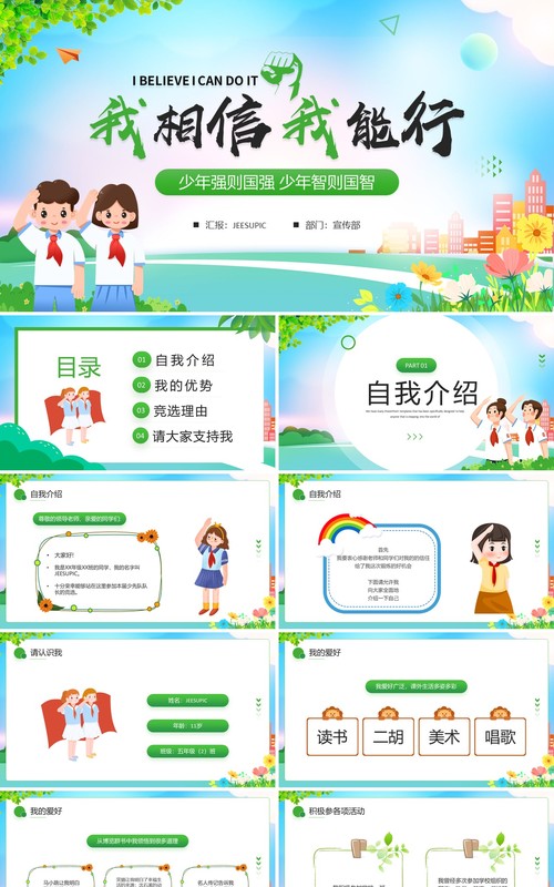 绿色卡通风少先队竞选PPT动态模板