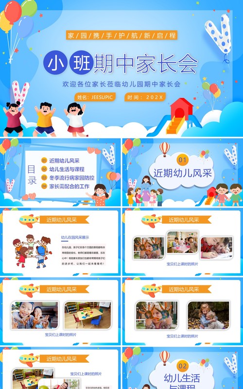 蓝色卡通风幼儿园小班期中家长会PPT模板