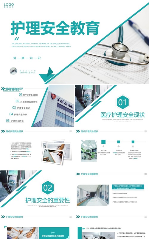 绿色简约医疗护理安全教育PPT模板