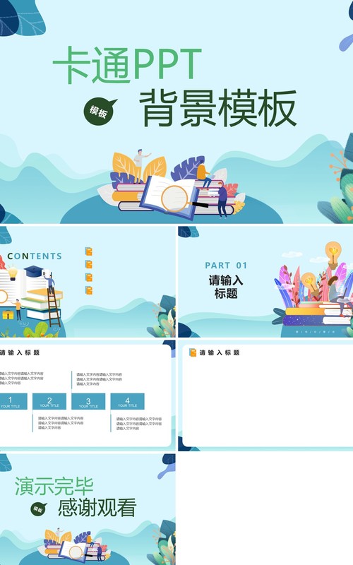 绿色卡通与好书交朋友PPT背景模板