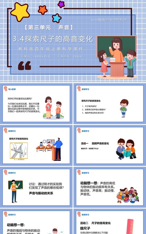 教科版四年级科学上册探索尺子的高音变化课件PPT模板