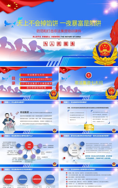 防范打击非法集资培训课件PPT模板