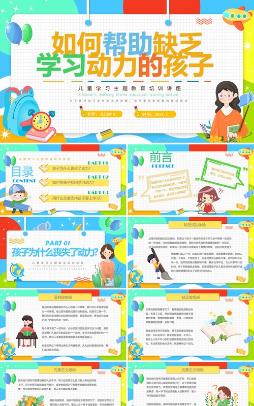蓝色卡通风如何帮助缺乏学习动力的孩子PPT模板
