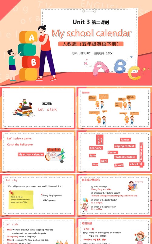 部编版五年级英语下册My school calendar第二课时PPT模板