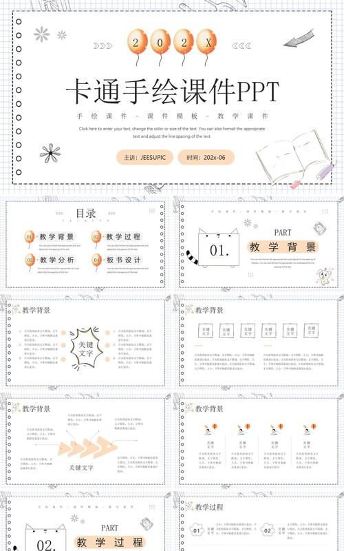 灰色手绘风教师说课PPT模板