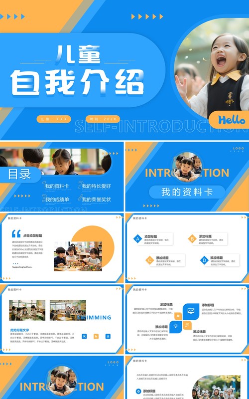蓝色简约风儿童自我介绍PPT模板