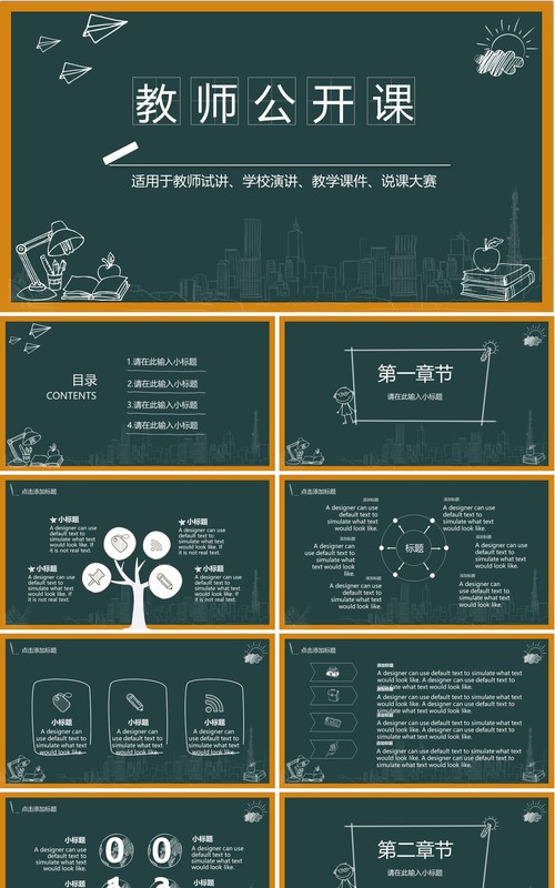 手绘黑板教师说课公开课学校教学通用动态PPT模板