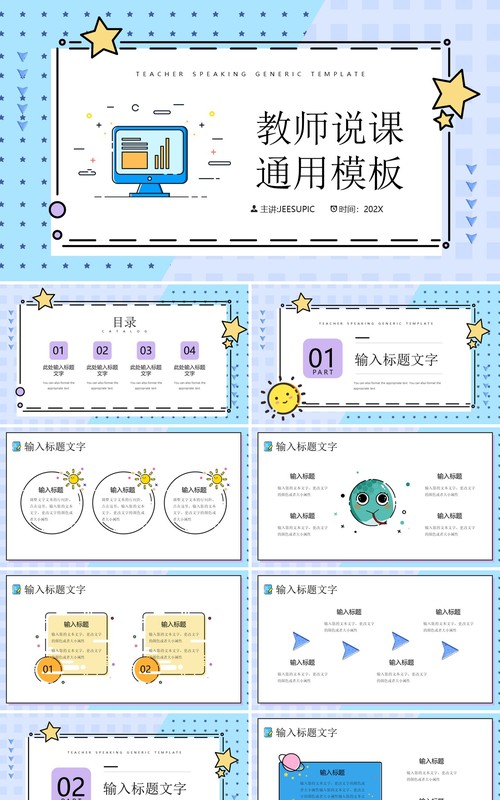 蓝色MBE风教师说课课件PPT模板
