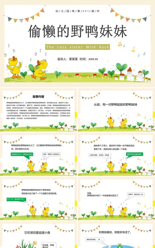黄色卡通儿童故事绘本之偷懒的野鸭妹妹PPT模板