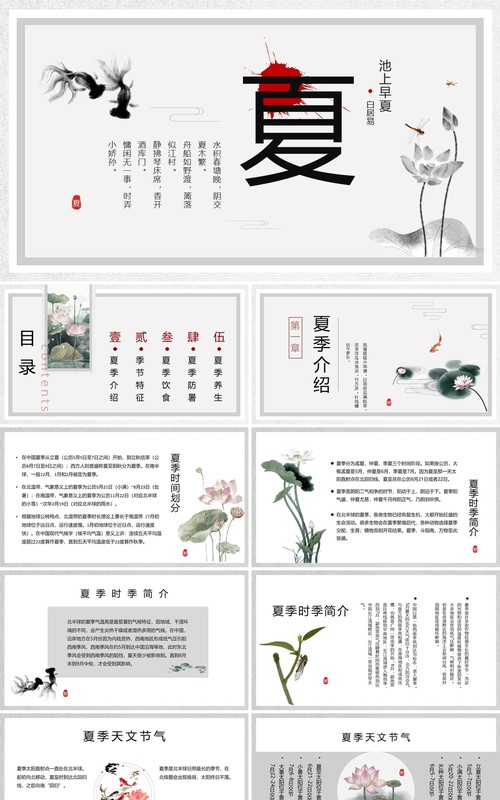 灰色水墨中国风夏季介绍PPT模板