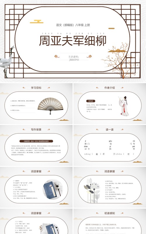 部编版八年级语文上册周亚夫军细柳课件PPT模板
