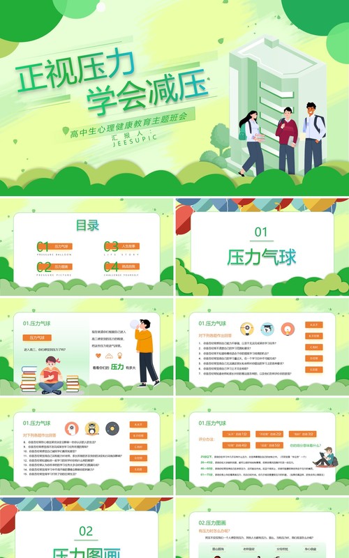 绿色卡通高中生心理健康教育主题班会PPT模板