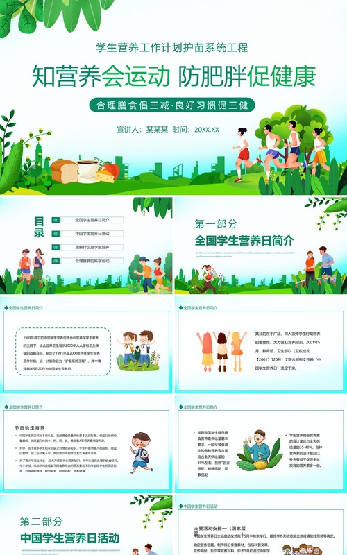 学生营养日宣传介绍动态PPT模板