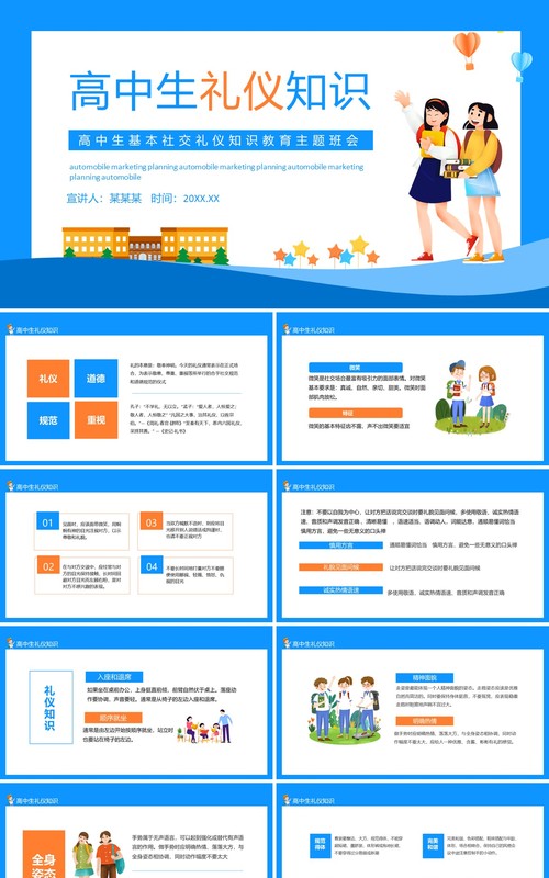 高中生基本社交礼仪知识教育主题班会动态PPT模板