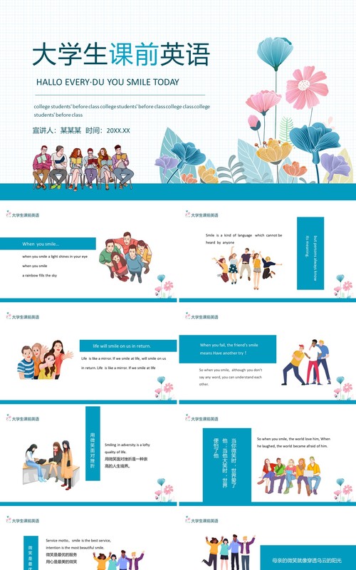 大学生课前英语动态课件PPT模板
