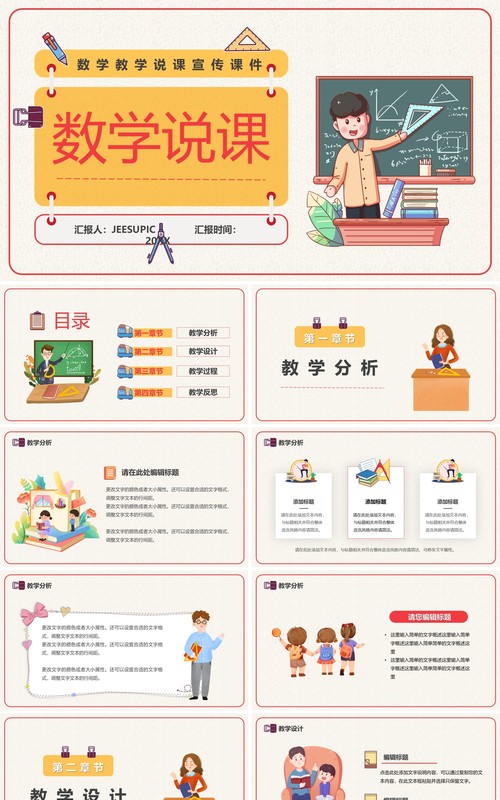 黄色卡通风数学教学说课PPT模板