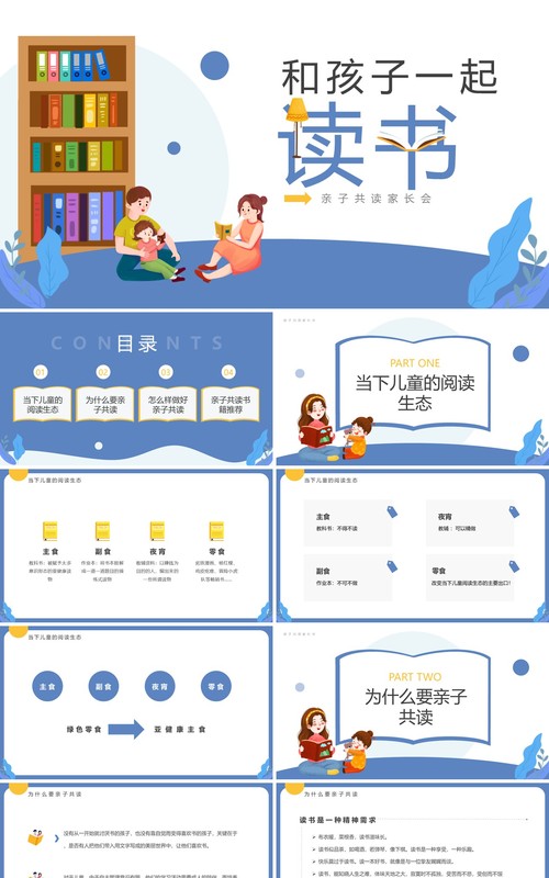 蓝色卡通风和孩子一起读书PPT模板