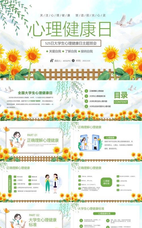 绿色卡通大学生心理健康教育PPT模板