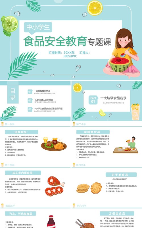 蓝色卡通风中小学生食品安全教育PPT模板