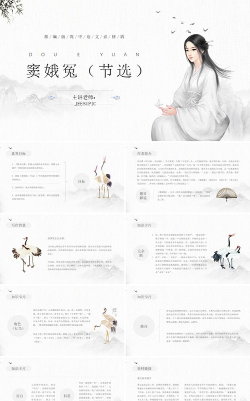 部编版高中语文必修四窦娥冤课件PPT模板