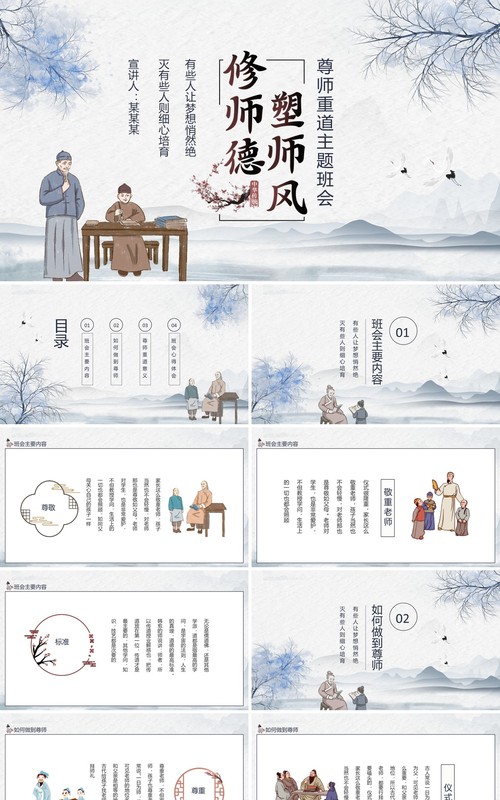 修师德塑师风尊师重道主题班会动态PPT模板