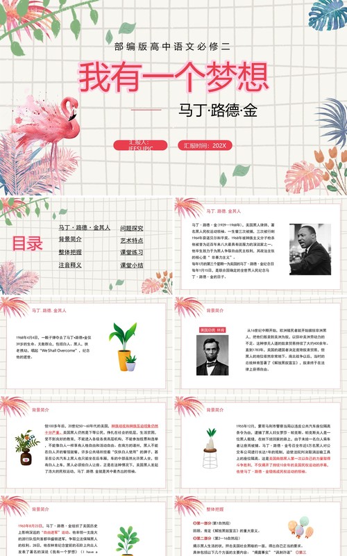 部编版高中语文必修二我有一个梦想课件PPT模板