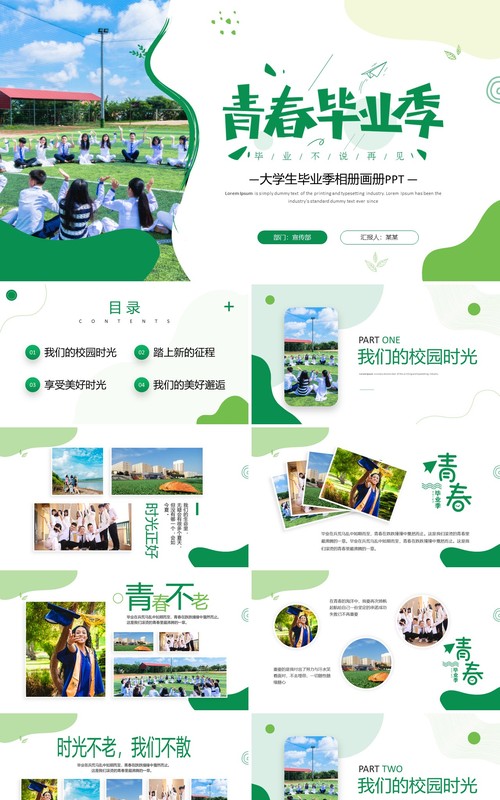 绿色创意简约风青春毕业季相册PPT模板