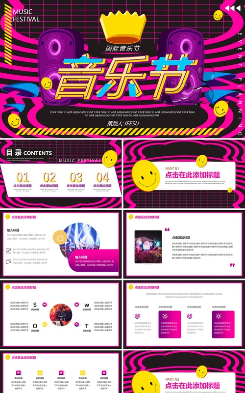 酸性创意设计国际音乐节动态PPT模板