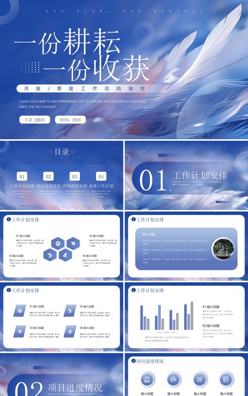 紫色简约风一分耕耘一份收获工作总结PPT模板