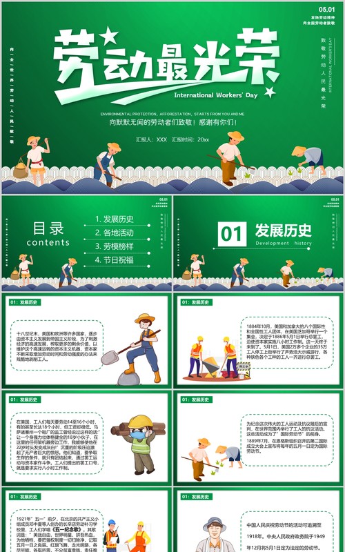 绿色劳动最光荣五一劳动节PPT主题班会课件PPT模板