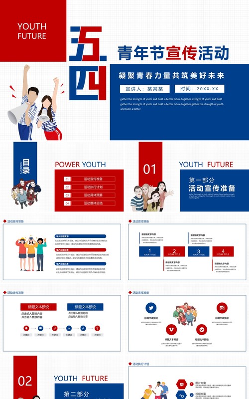 凝聚青春力量共筑美好未来五四青年节宣传活动动态PPT模板