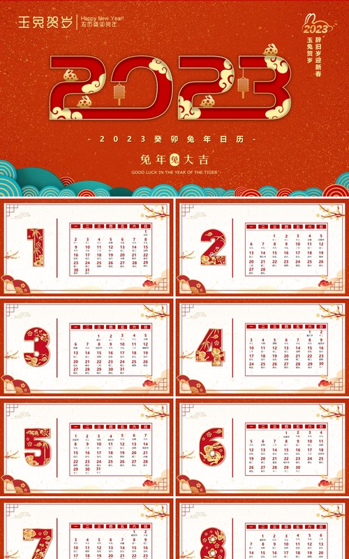 红色中国风2023新年日历PPT模板