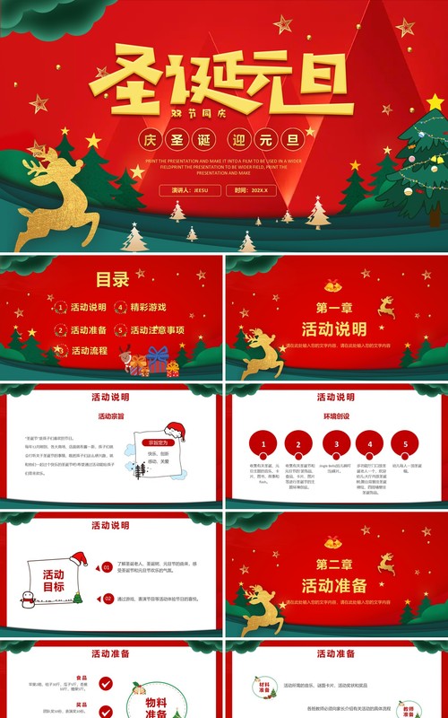 红色卡通风圣诞元旦双节活动策划PPT模板